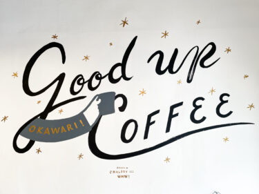 【中央区高砂】高砂にある居心地抜群のコーヒースタンド「Good up Coffee」